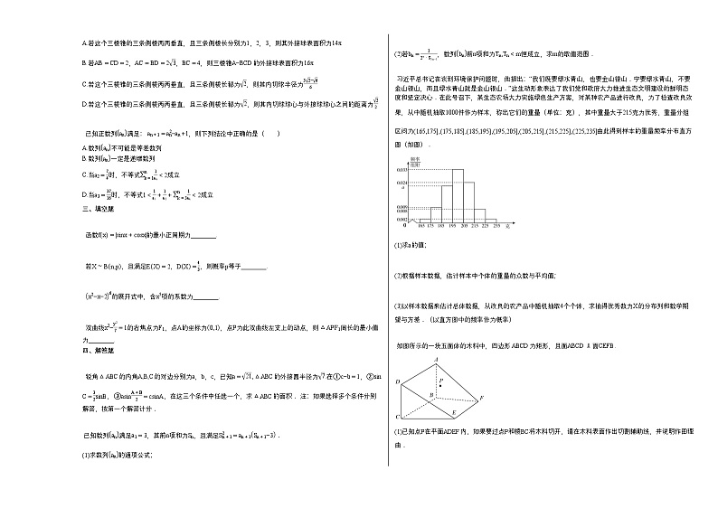 2020-2021学年广东省广州市高三（下）2月区统考数学试卷（含答案）第2页