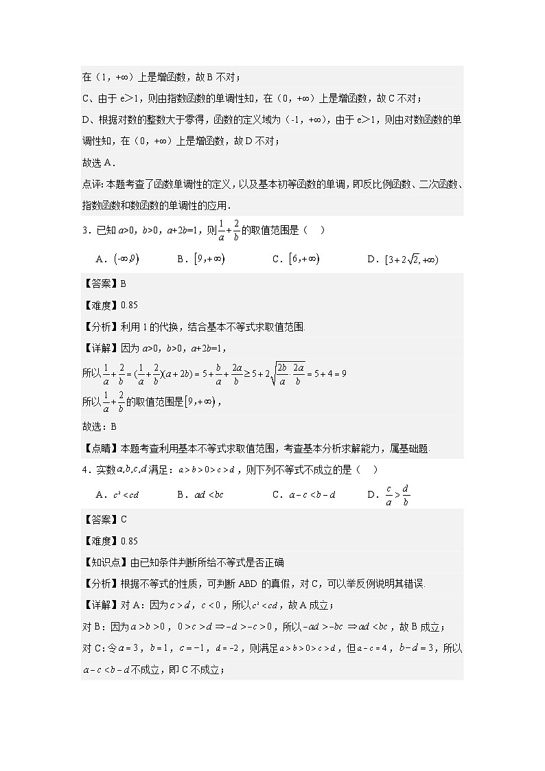 数学答案第2页