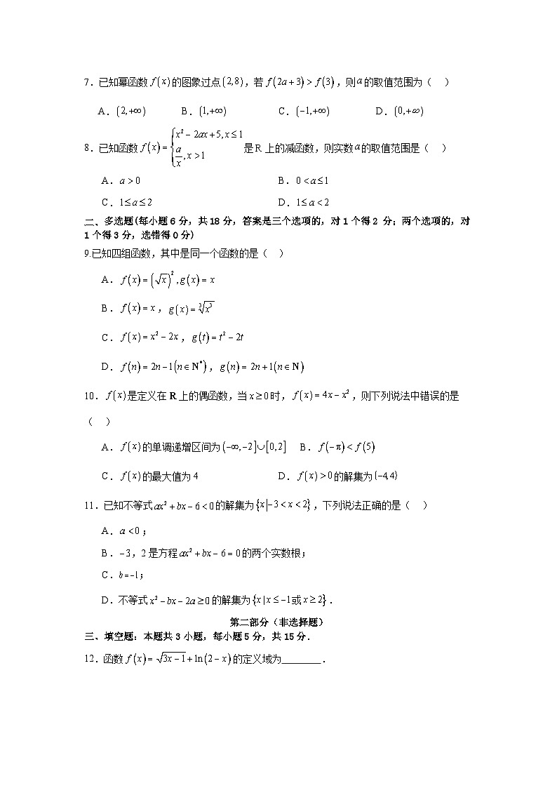 河溪中学 2024-2025学年度第一学期期中考试高一级数学科试卷第2页