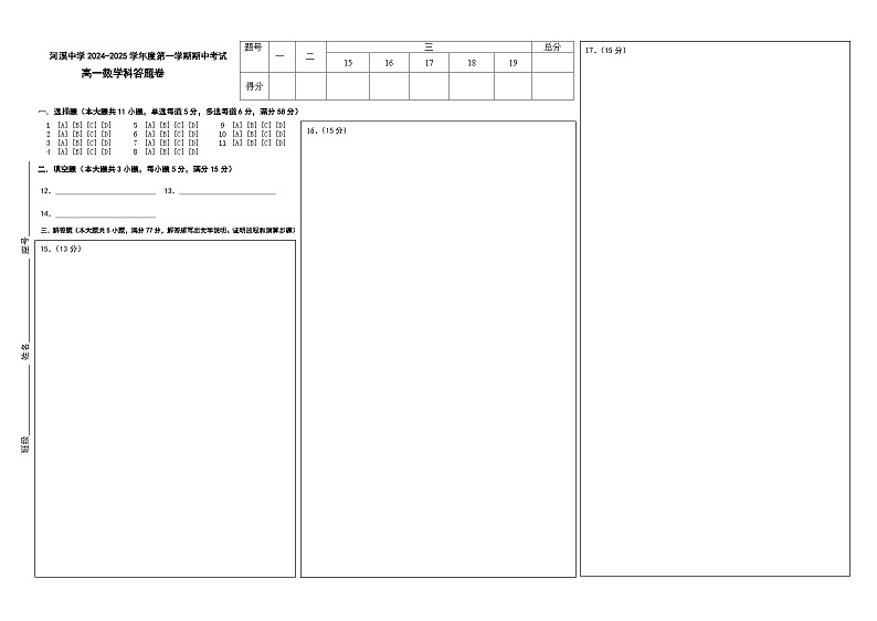 高一数学科答题卷第1页