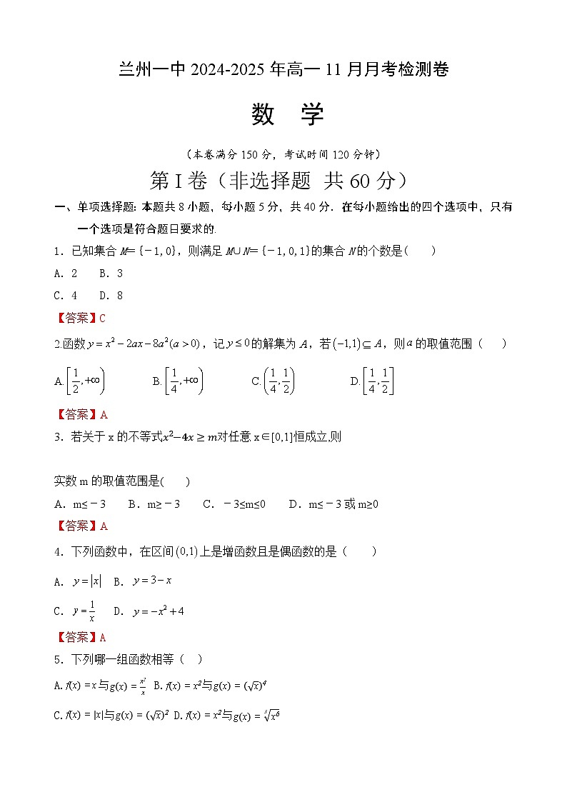 兰州高一数学1第1页