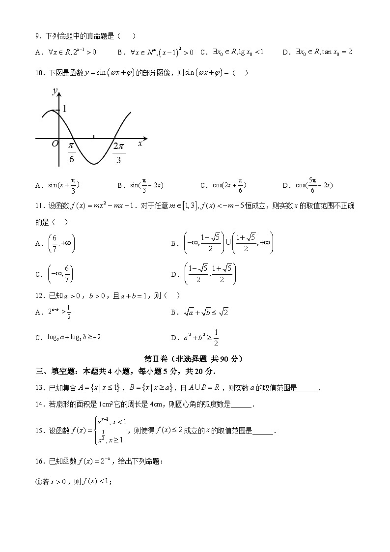 甘肃省兰州第一中学2024-2025学年高一上学期11月月考数学试题第2页