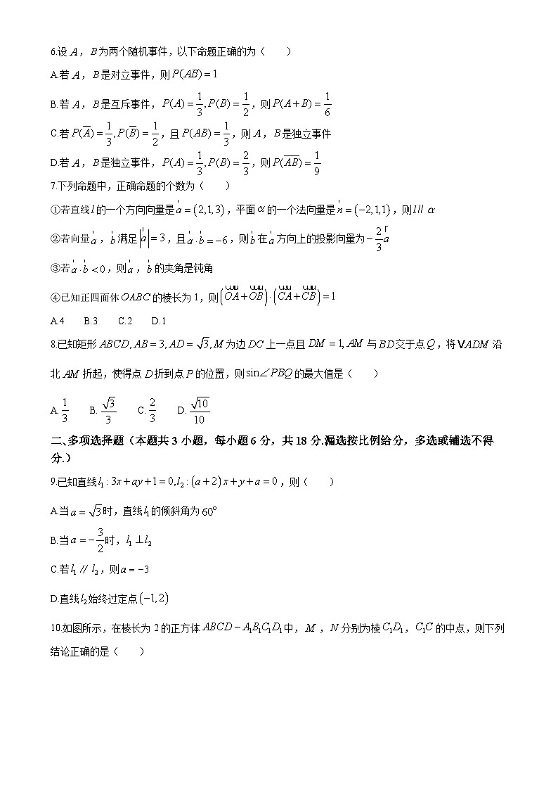 四川省广元市直属普通高中备课联盟2024-2025学年高二上学期第一次联合检测（11月）数学试题第2页