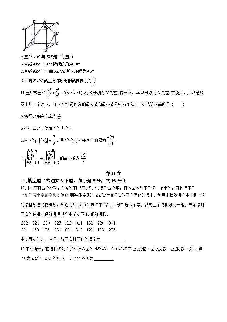 四川省广元市直属普通高中备课联盟2024-2025学年高二上学期第一次联合检测（11月）数学试题第3页