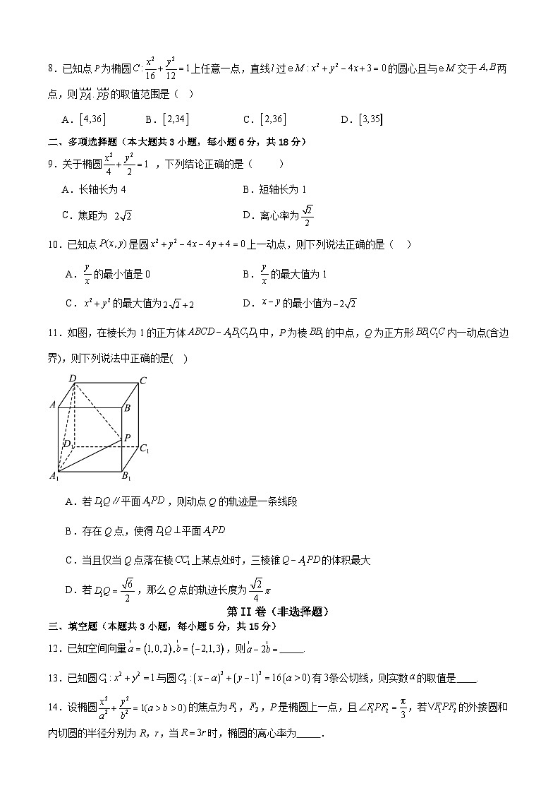 期中考试高二数学试题卷-2024.11第2页