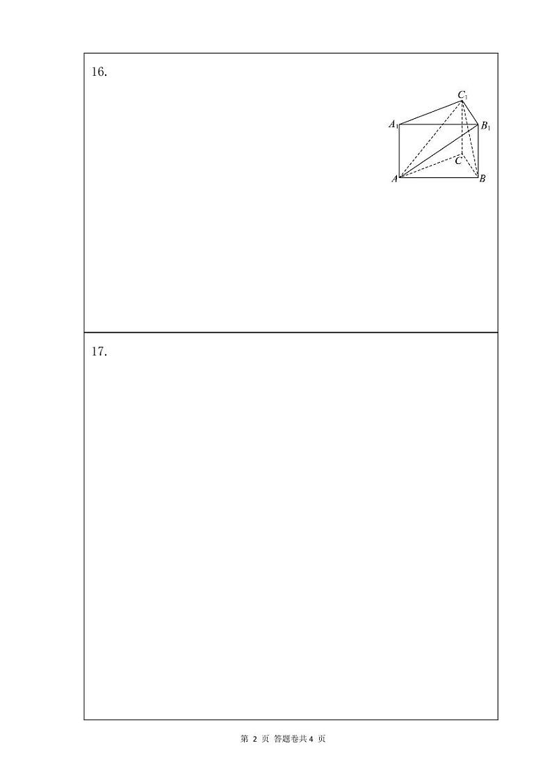期中考试高二数学答题卷-2024.11第2页