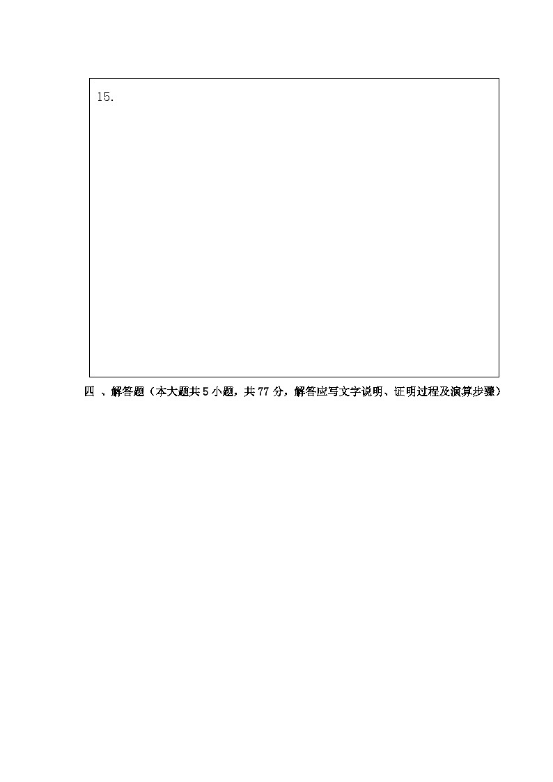 期中考试高二数学答题卷-2024.11第2页