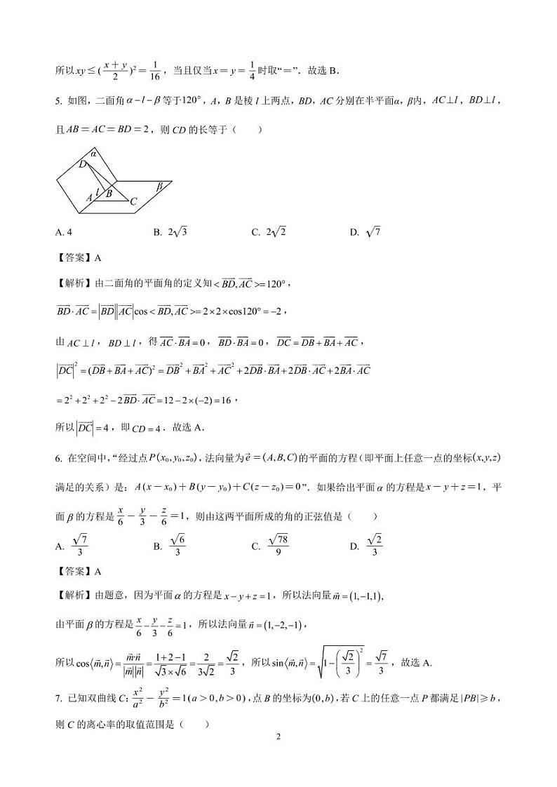 数学答案第2页