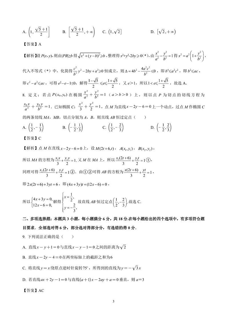 数学答案第3页