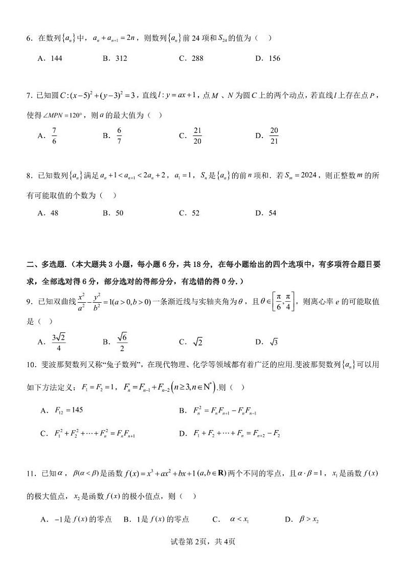 高二特长级部第二次月考数学第2页