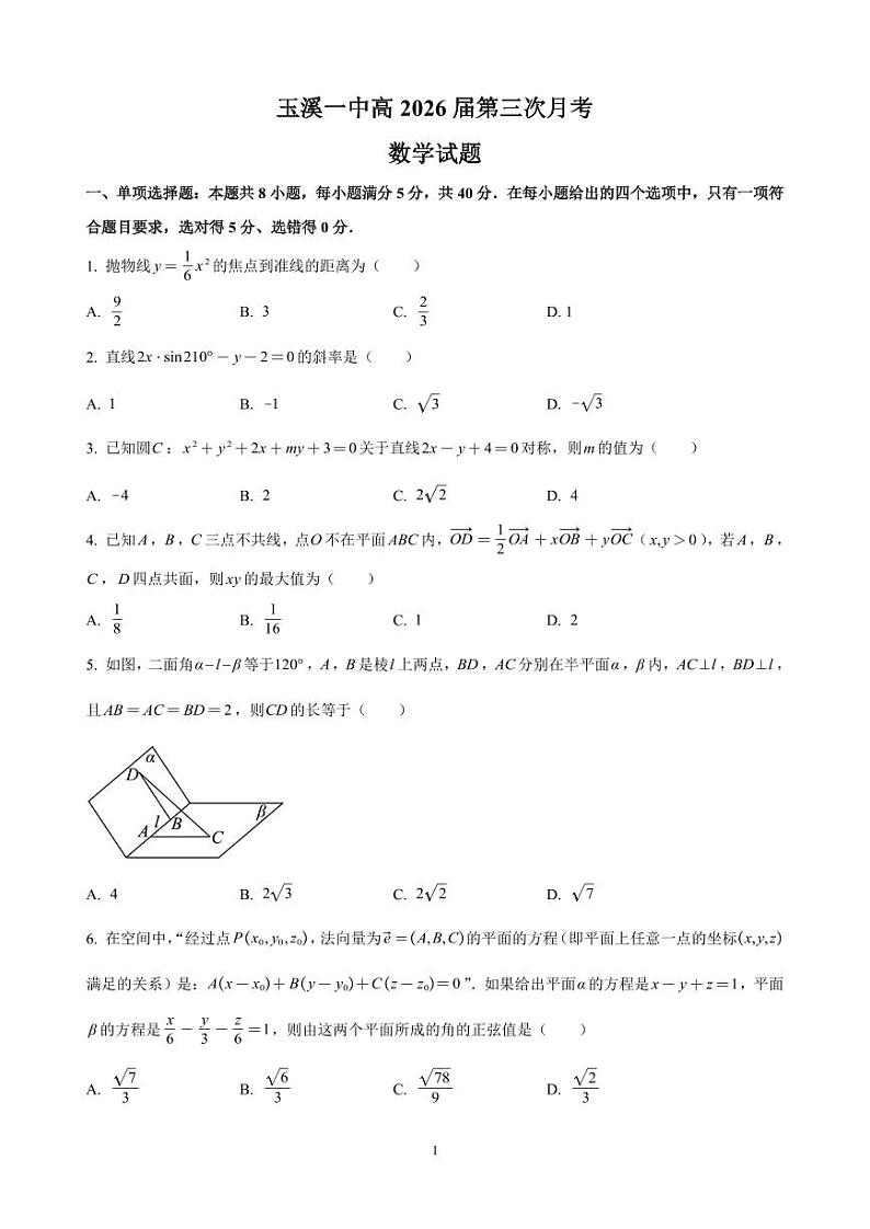 数学试题第1页