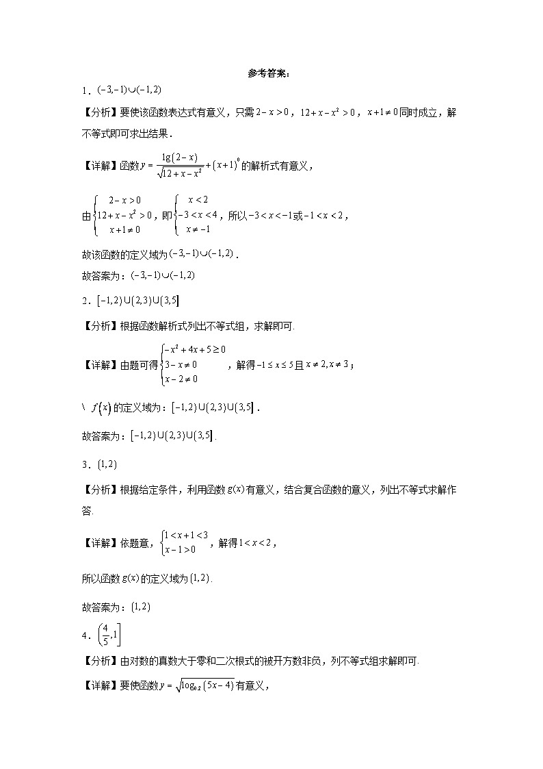 具体函数的定义域（中阶）专项训练-2025届高三数学二轮复习第3页