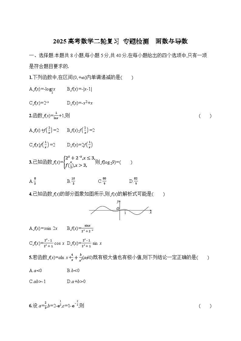 2025高考数学二轮复习  专题检测　函数与导数第1页