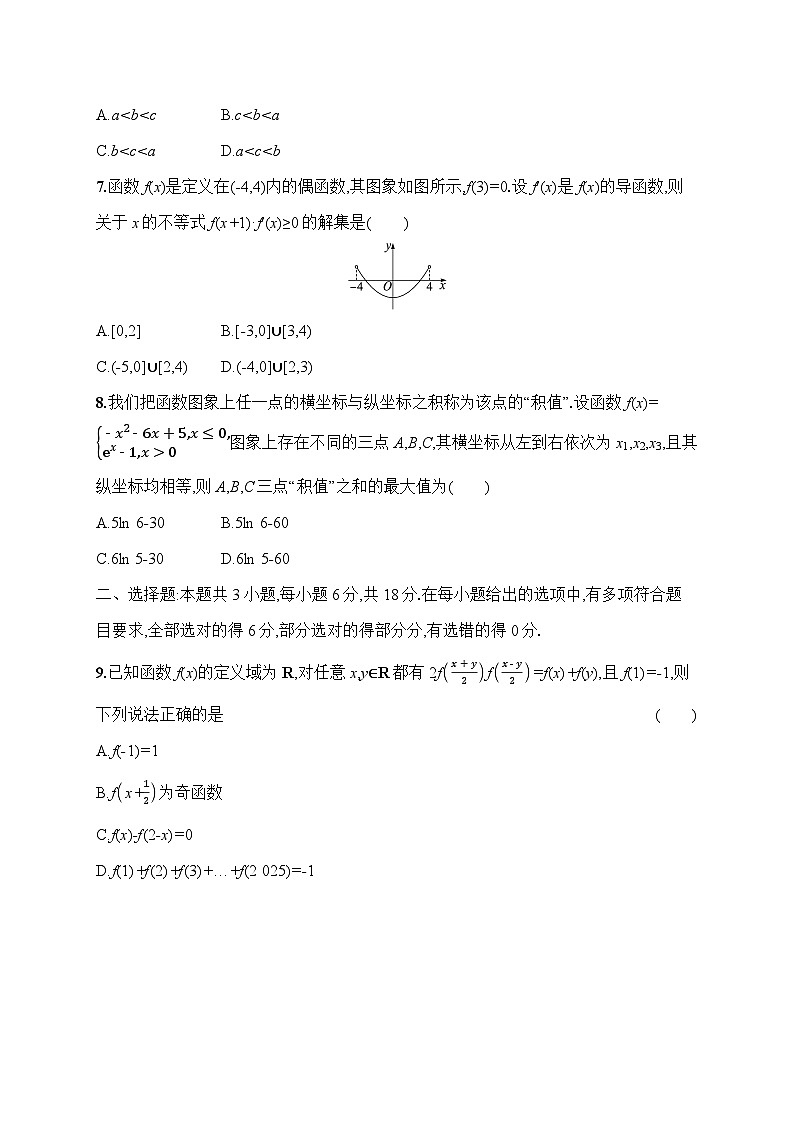 2025高考数学二轮复习  专题检测　函数与导数第2页