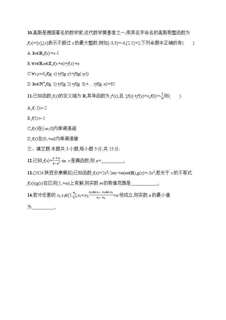 2025高考数学二轮复习  专题检测　函数与导数第3页