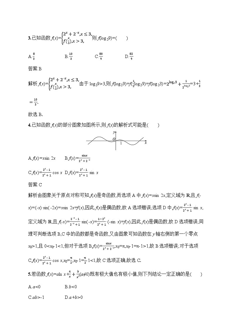 2025高考数学二轮复习  专题检测　函数与导数答案第2页