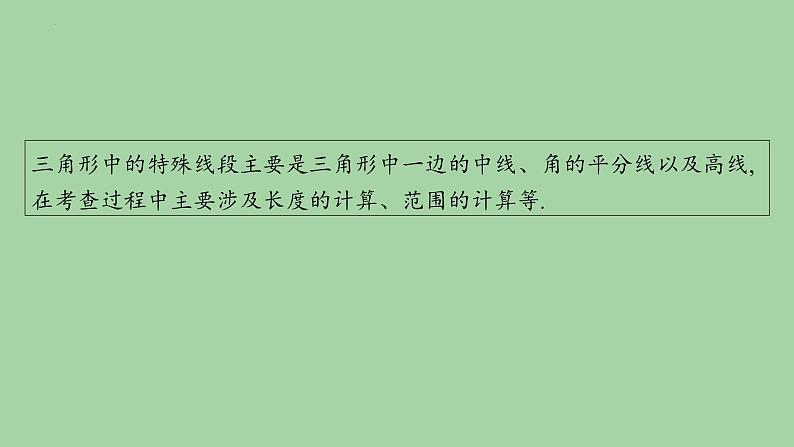 三角形中的特殊线段问题课件-2025届高三数学二轮复习第2页