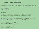 三角形中的特殊线段问题课件-2025届高三数学二轮复习