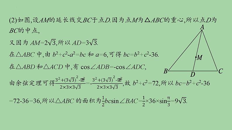 三角形中的特殊线段问题课件-2025届高三数学二轮复习第4页