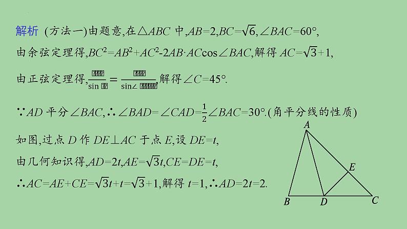 三角形中的特殊线段问题课件-2025届高三数学二轮复习第6页
