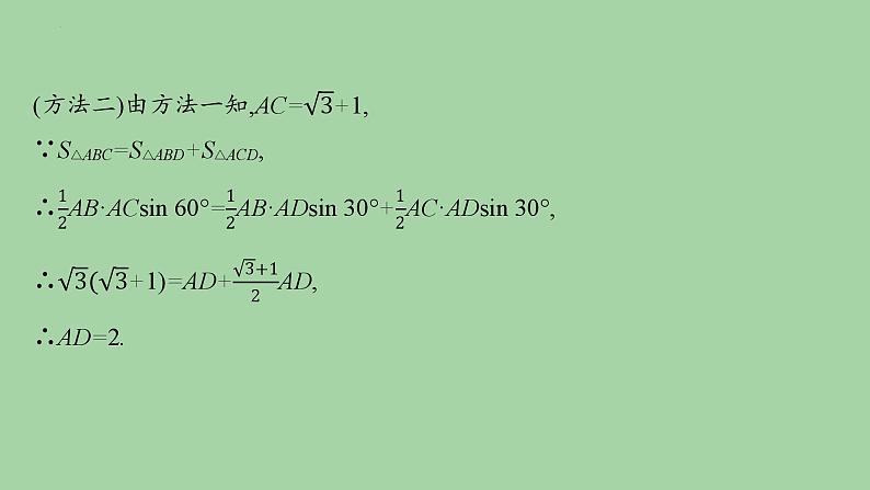 三角形中的特殊线段问题课件-2025届高三数学二轮复习第7页