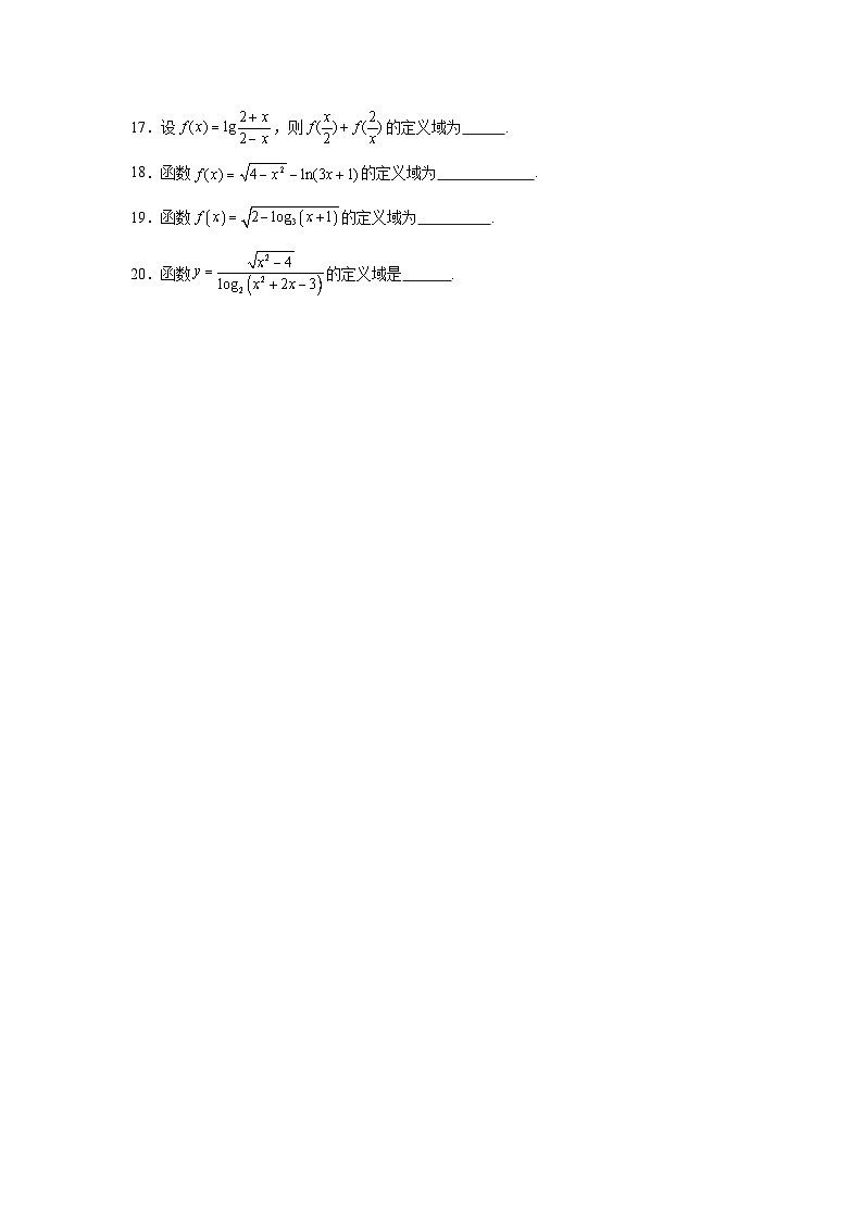 具体函数的定义域（高阶）专项训练-2025届高三数学二轮复习第2页