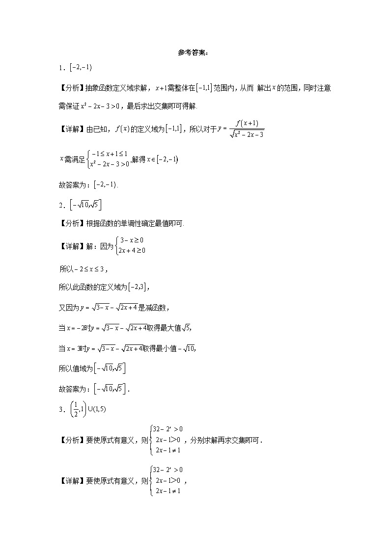 具体函数的定义域（高阶）专项训练-2025届高三数学二轮复习第3页