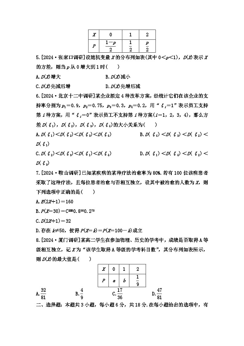 分布列、期望与方差  小题限时训练--2025届高三数学二轮复习第2页
