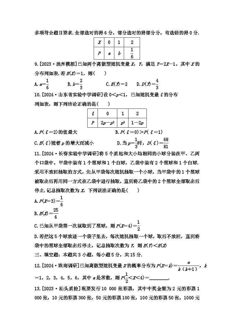 分布列、期望与方差  小题限时训练--2025届高三数学二轮复习第3页