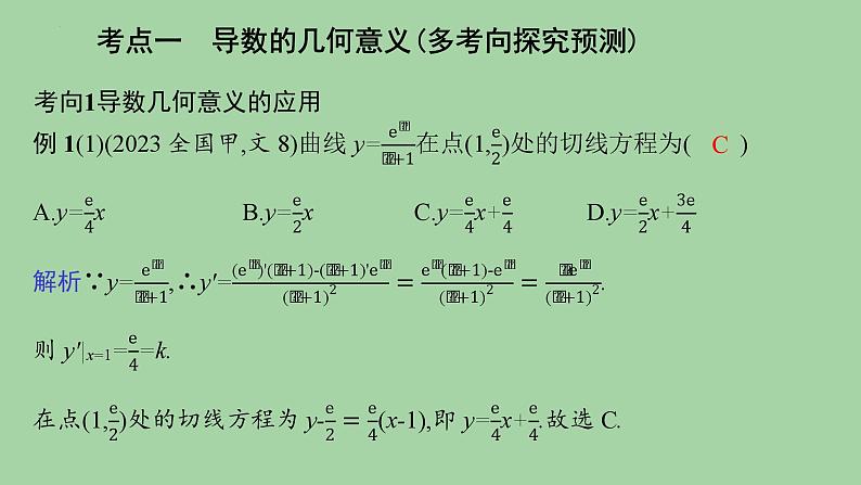 利用导数研究函数的单调性、极值与最值 课件-2025届高三数学二轮专题复习第2页
