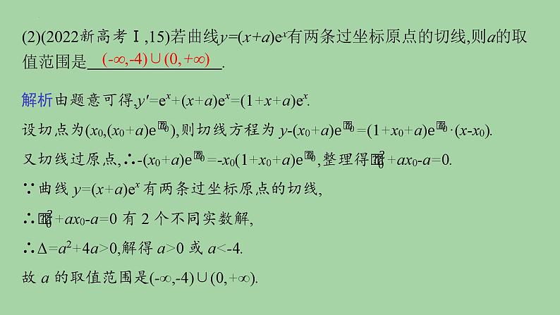 利用导数研究函数的单调性、极值与最值 课件-2025届高三数学二轮专题复习第3页