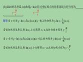 利用导数研究函数的单调性、极值与最值 课件-2025届高三数学二轮专题复习