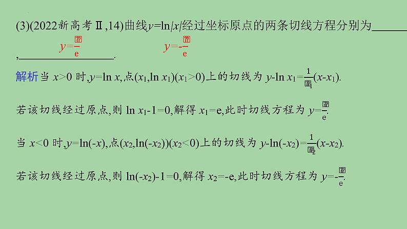 利用导数研究函数的单调性、极值与最值 课件-2025届高三数学二轮专题复习第4页