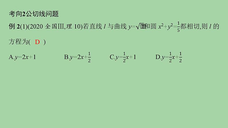 利用导数研究函数的单调性、极值与最值 课件-2025届高三数学二轮专题复习第5页