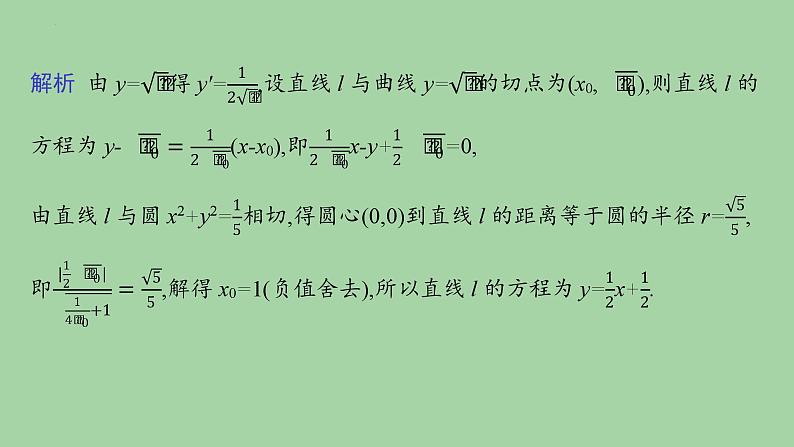 利用导数研究函数的单调性、极值与最值 课件-2025届高三数学二轮专题复习第6页
