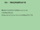 利用导数研究函数的零点课件-2025届高三数学二轮复习
