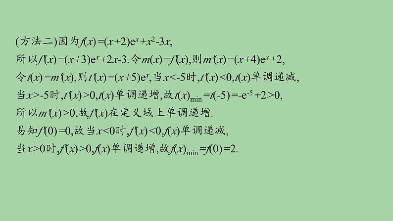 利用导数研究函数的零点课件-2025届高三数学二轮复习第6页
