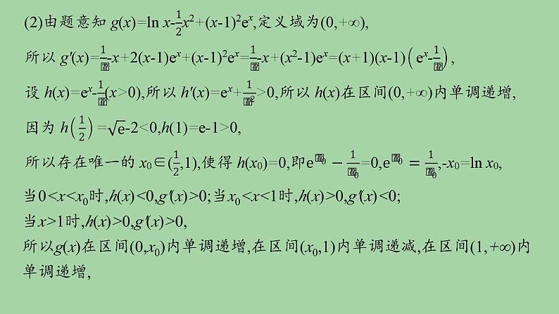利用导数研究函数的零点课件-2025届高三数学二轮复习第7页