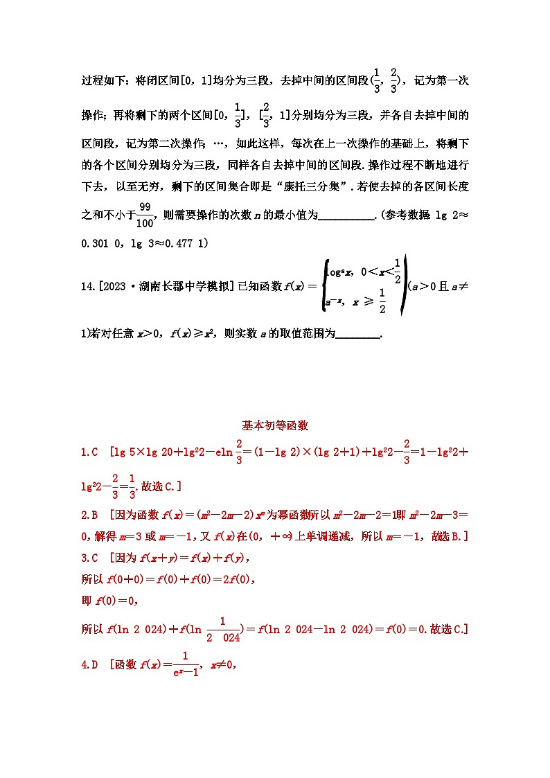 基本初等函数 小题限时训练--2025届高三数学二轮复习第3页