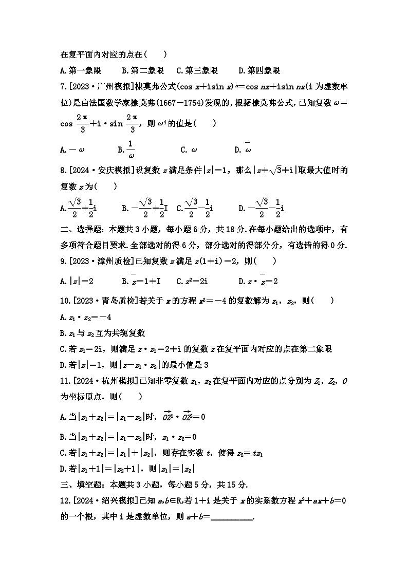 复数小题限时训练-2025届高三数学二轮复习第2页