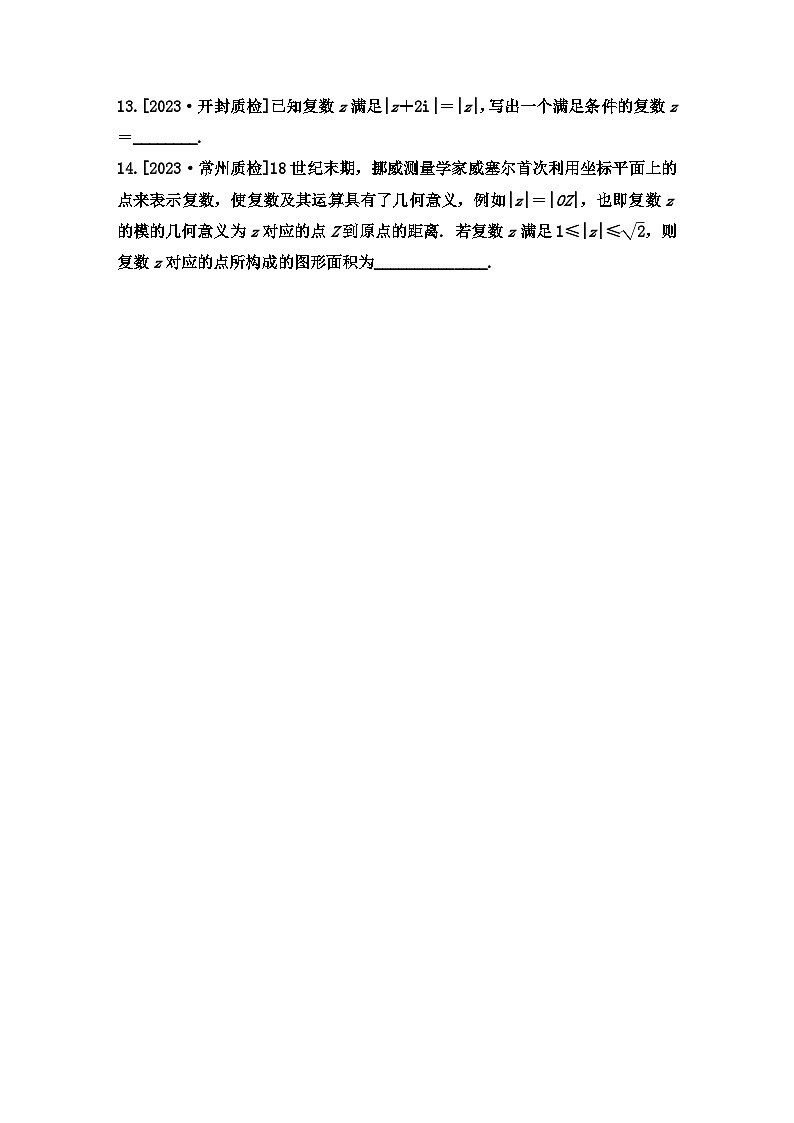 复数小题限时训练-2025届高三数学二轮复习第3页