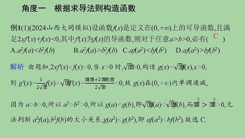 导数应用中的函数构造课件-2025届高三数学二轮专题复习第4页
