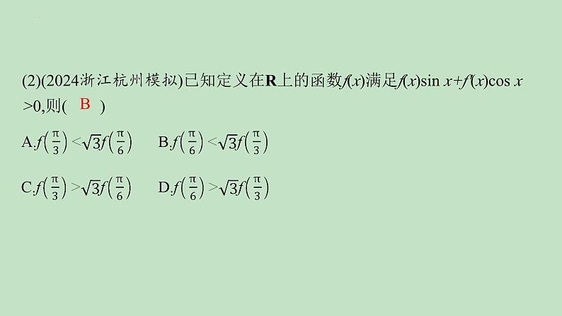 导数应用中的函数构造课件-2025届高三数学二轮专题复习第5页