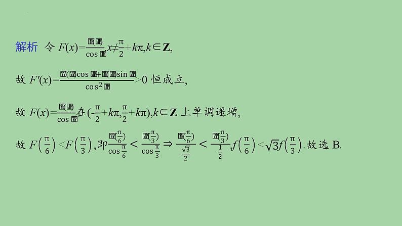 导数应用中的函数构造课件-2025届高三数学二轮专题复习第6页