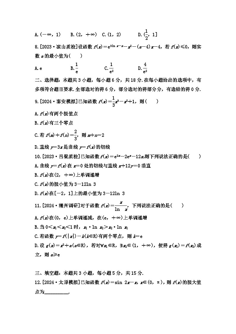 导数的简单应用小题限时训练-2025届高三数学二轮复习第2页