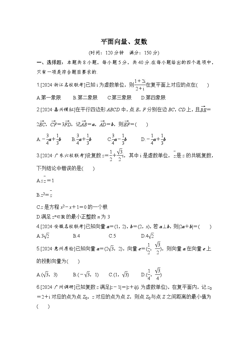 平面向量、复数 专题训练-2025届高三数学二轮专题复习第1页