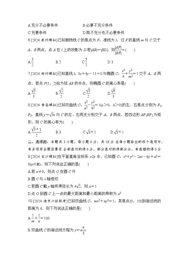 平面解析几何专题训练 -2025届高三数学二轮专题复习第2页