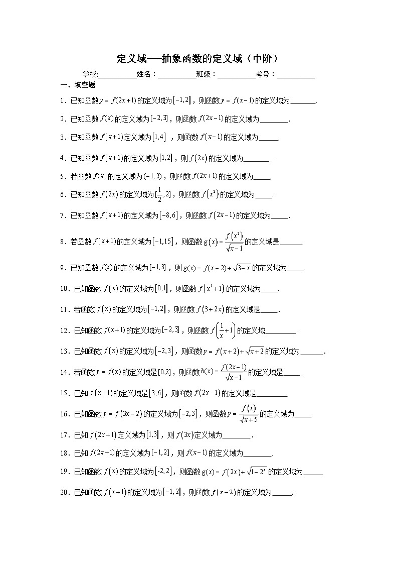 抽象函数的定义域（中阶）专项训练-2025届高三数学二轮复习第1页