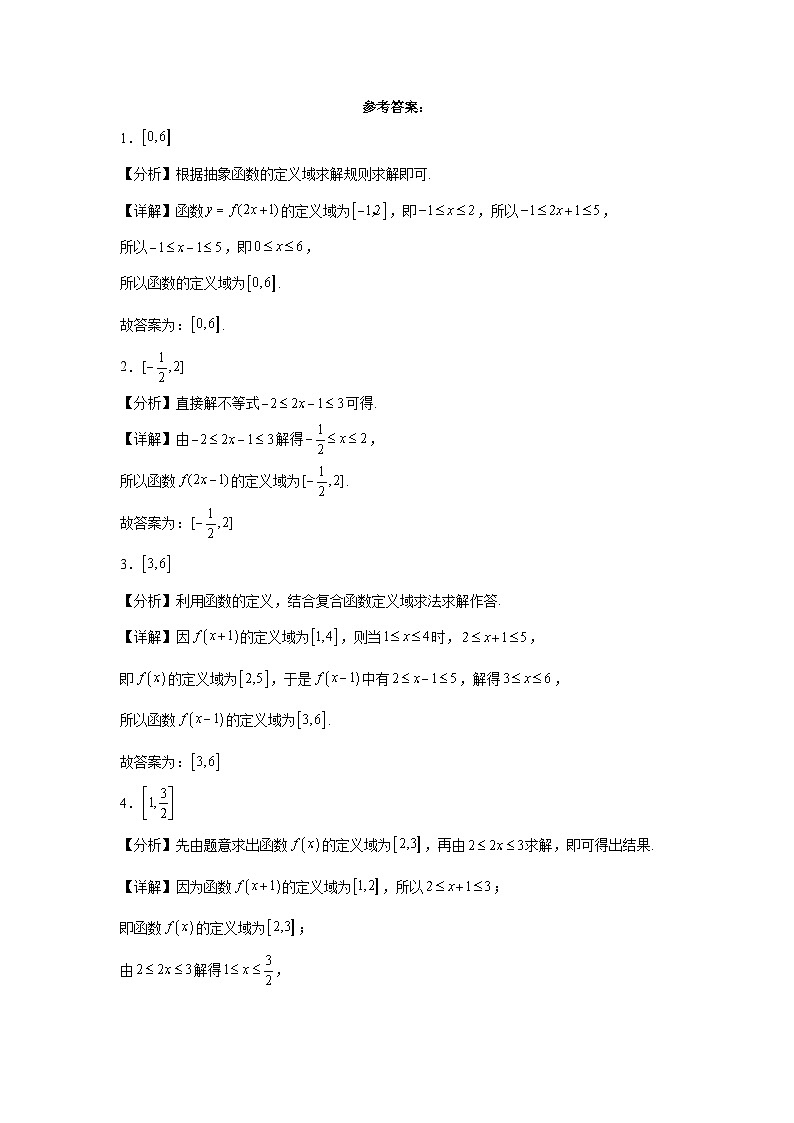 抽象函数的定义域（中阶）专项训练-2025届高三数学二轮复习第3页