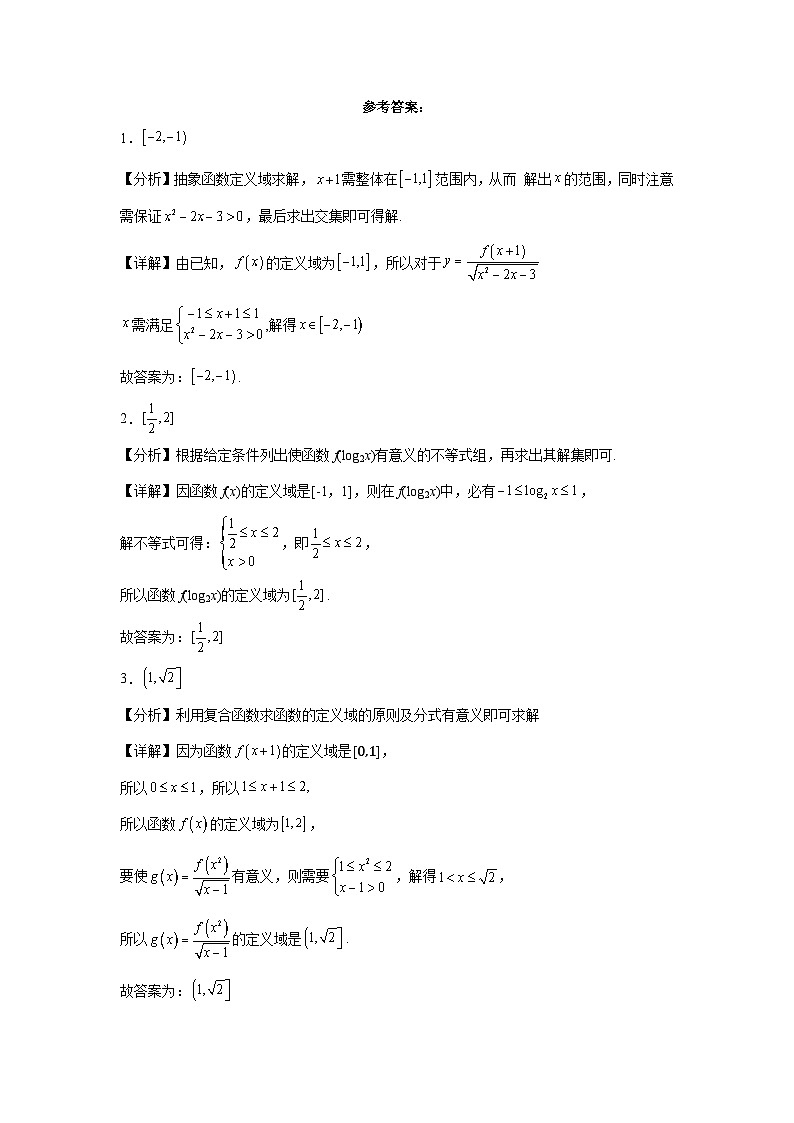 抽象函数的定义域（高阶）专项训练-2025届高三数学二轮复习第3页